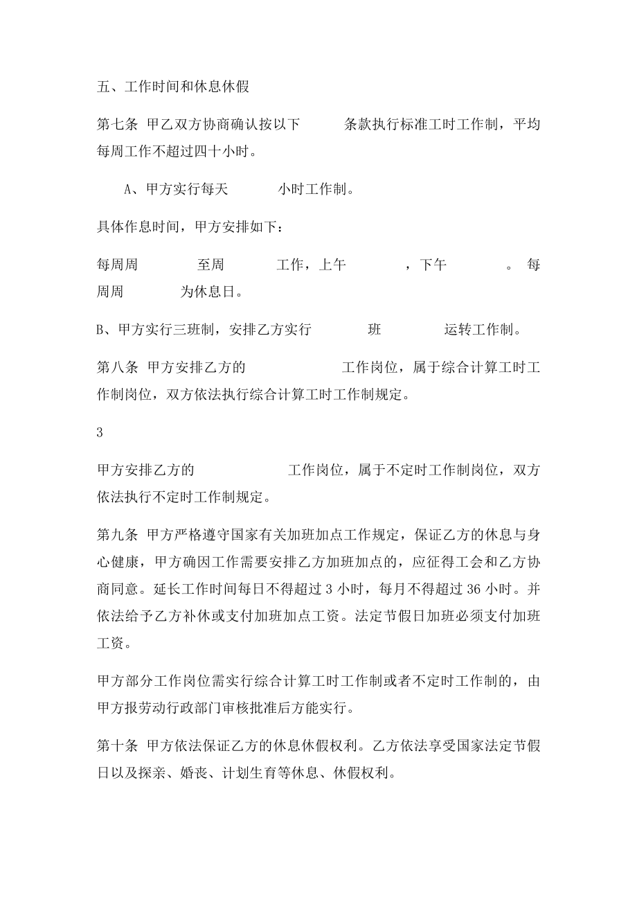 新疆劳动合同书.docx_第3页