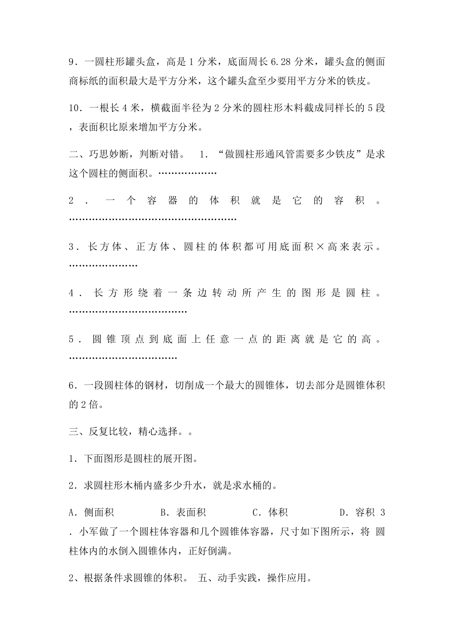 新课人教六年级下册数学圆柱圆锥练习题.docx_第2页