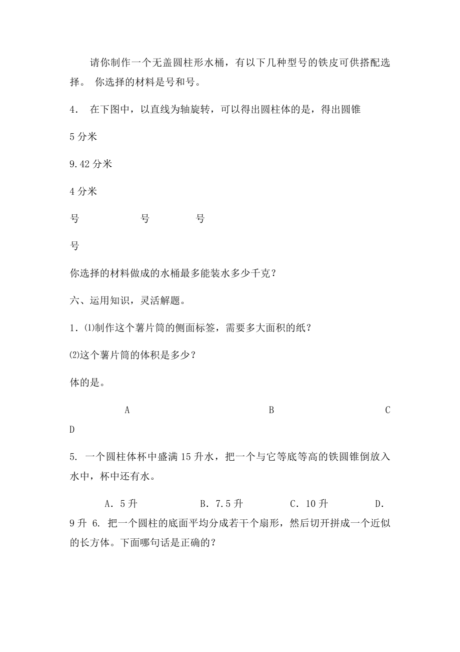 新课人教六年级下册数学圆柱圆锥练习题.docx_第3页