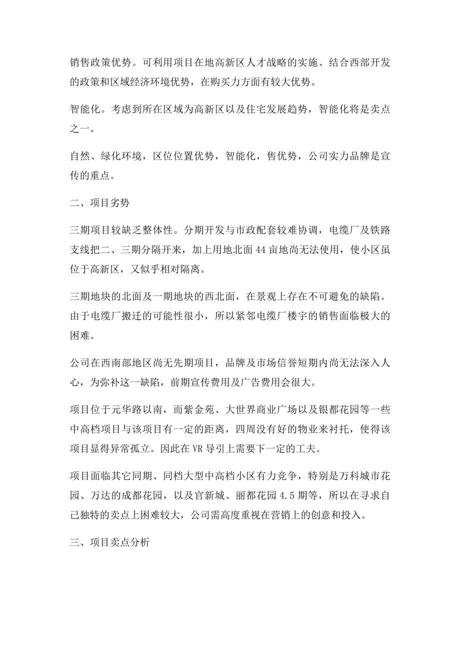 房地产商业地产策划项目优劣势分析.docx_第2页