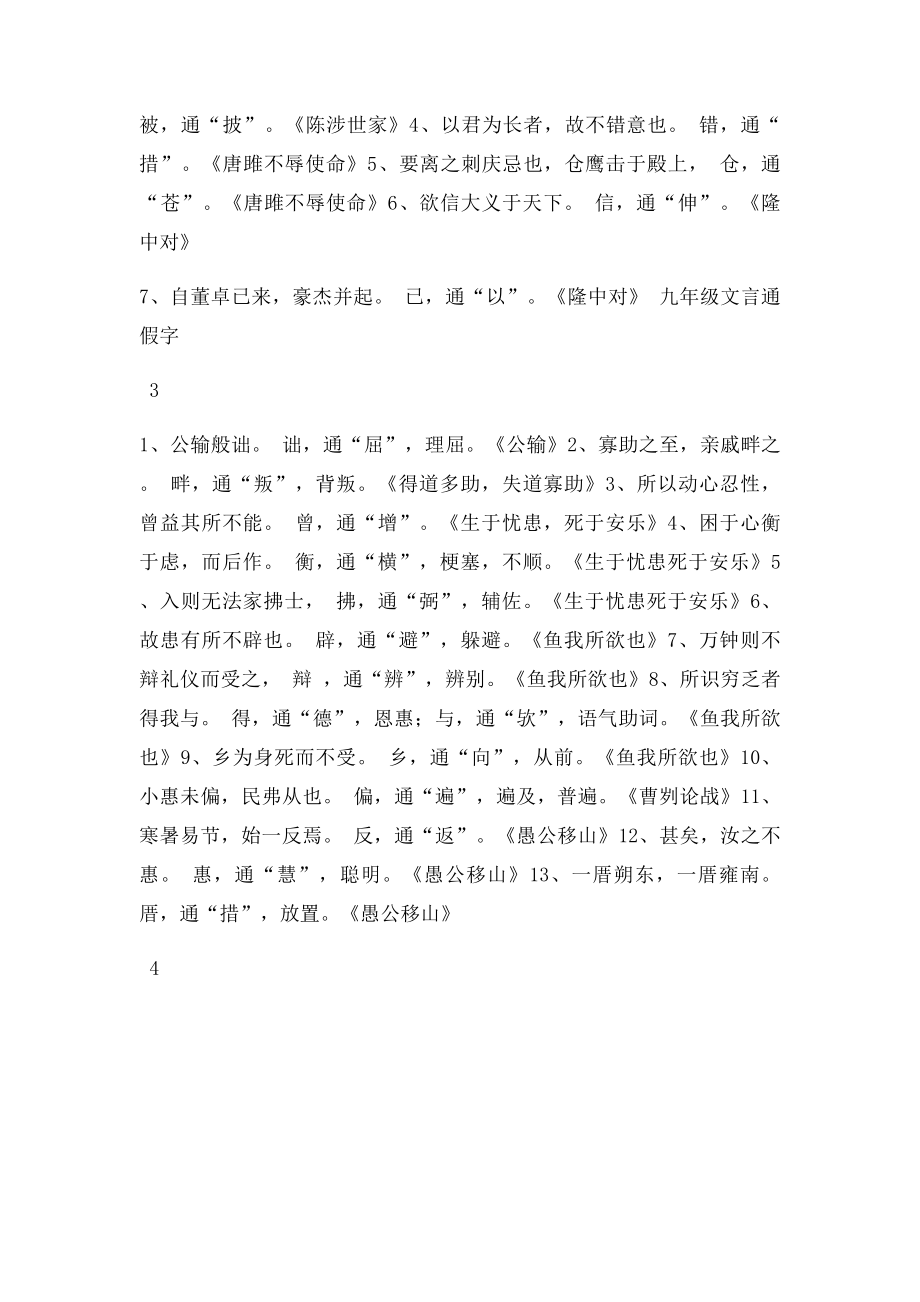 文言文通假字大全.docx_第3页