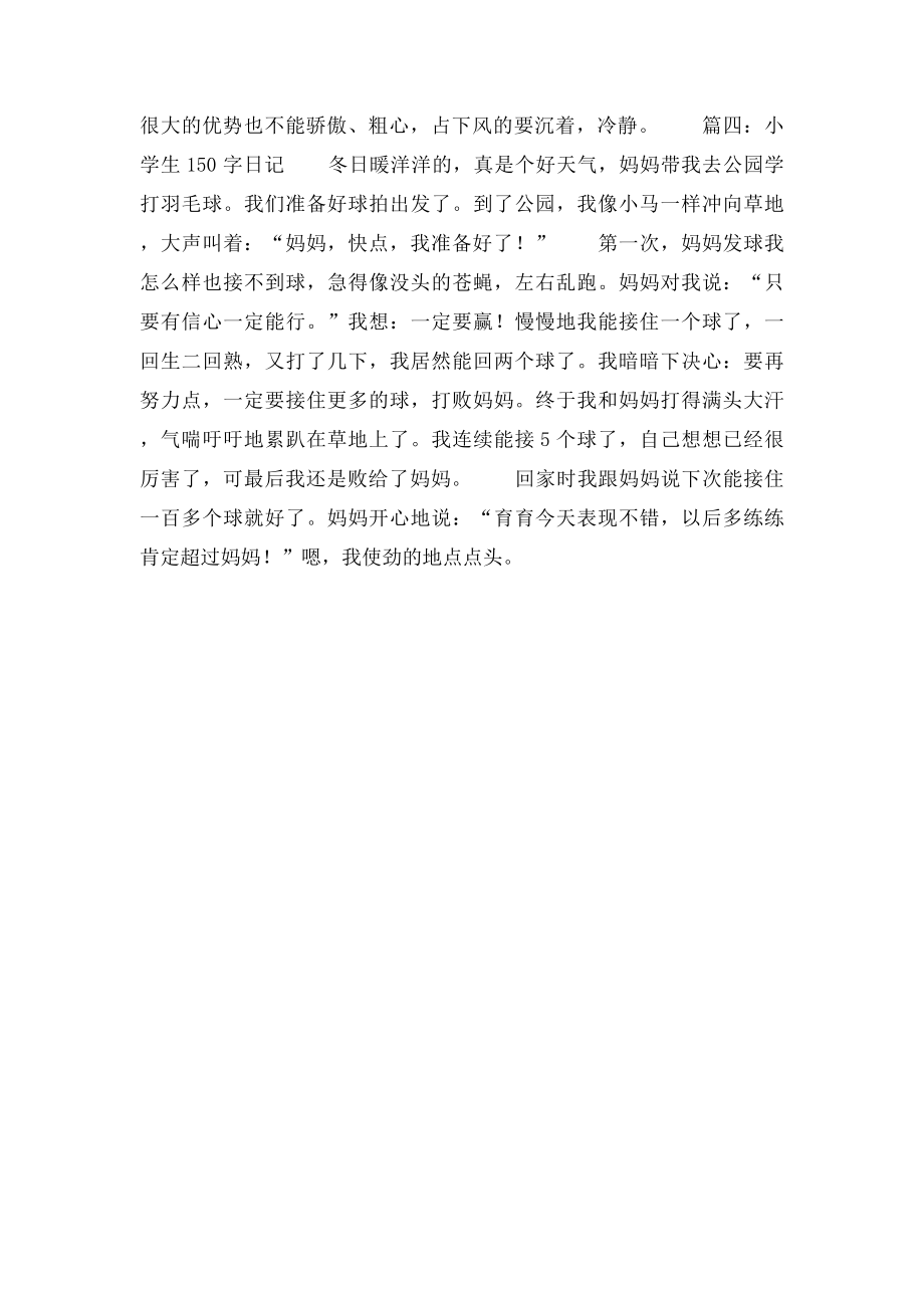 小学生150字日记.docx_第2页