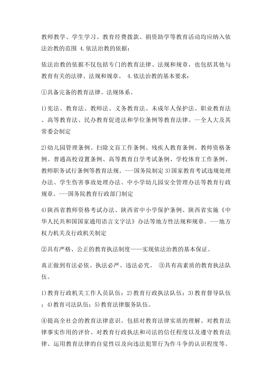 教育政策法规知识点概括.docx_第2页