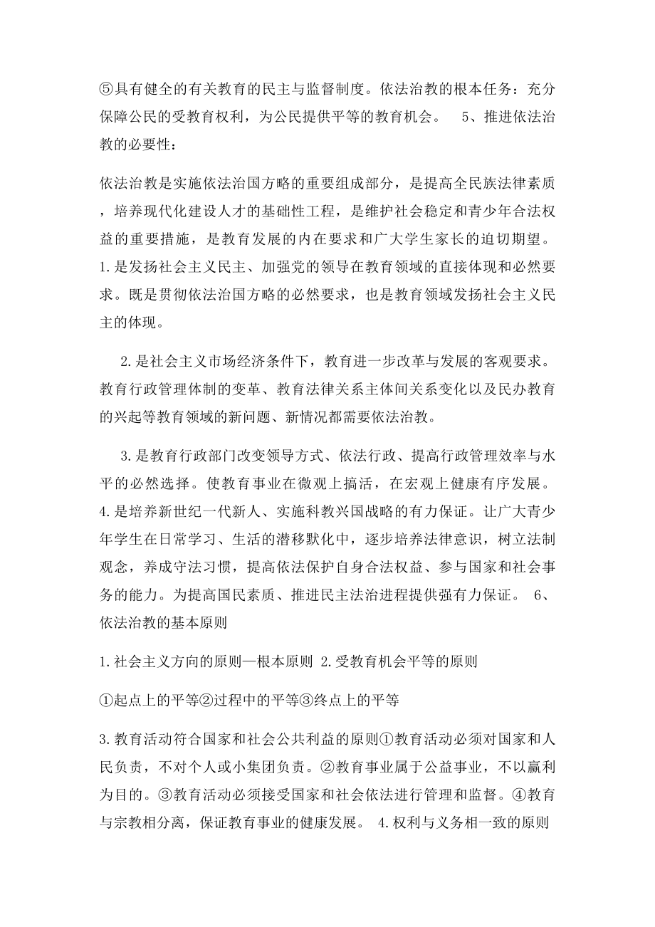 教育政策法规知识点概括.docx_第3页