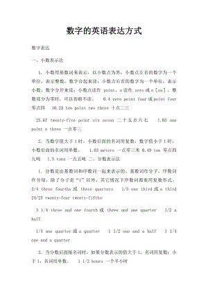 数字的英语表达方式.docx