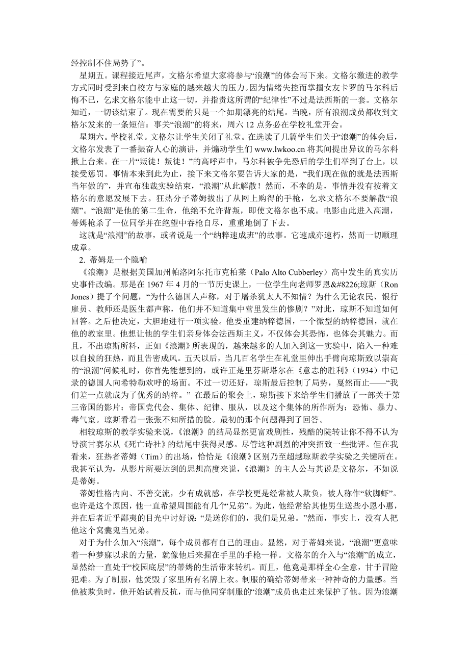 政治相关论文熊培云：世界离独裁只有五天.doc_第2页