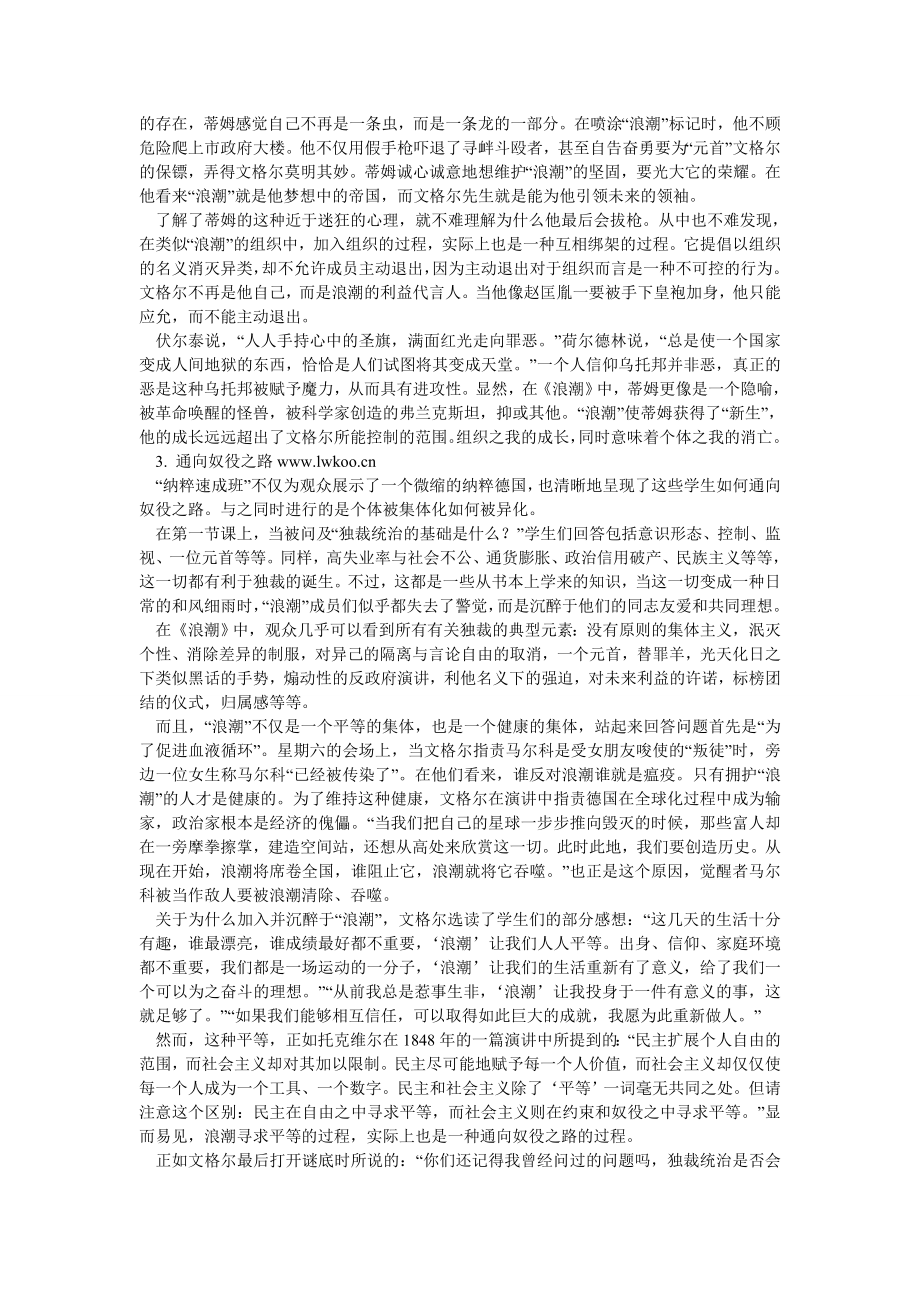 政治相关论文熊培云：世界离独裁只有五天.doc_第3页