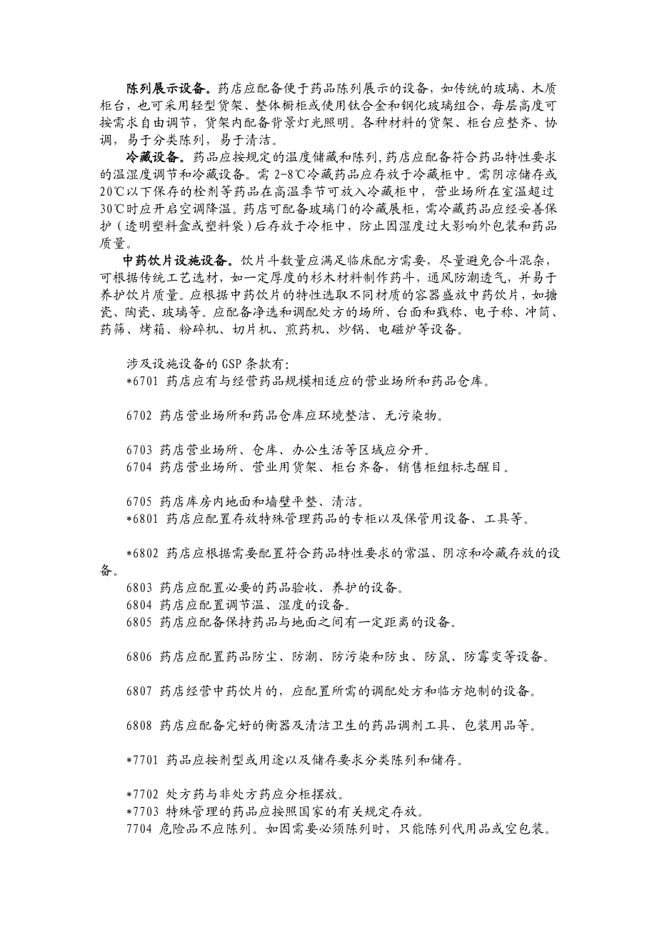 精华资料零售药店设施设备和标识指南 双语标识.doc_第2页