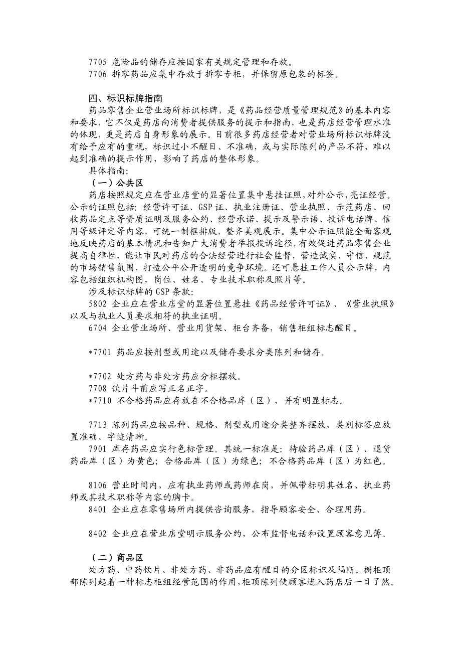 精华资料零售药店设施设备和标识指南 双语标识.doc_第3页