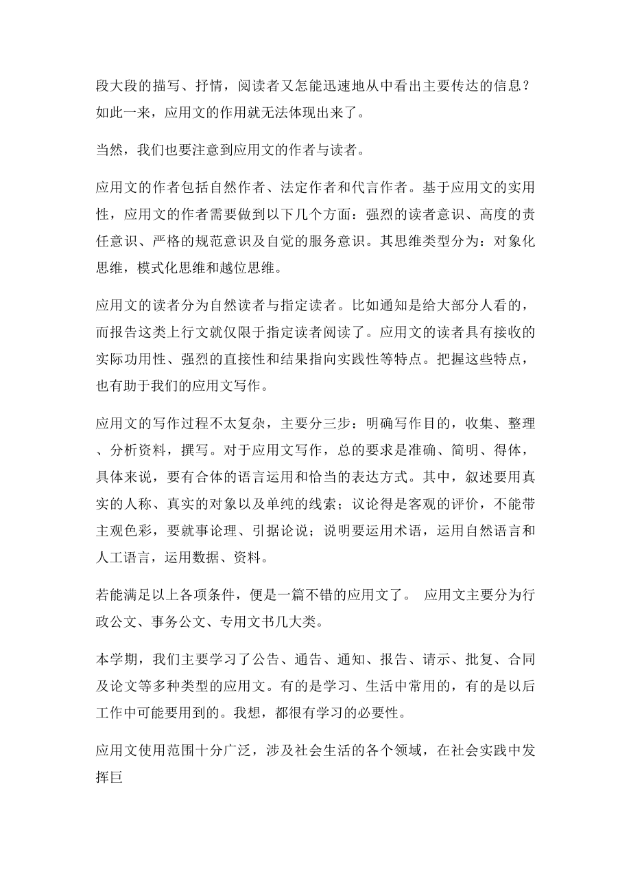 应用文写作课程学习总结(2).docx_第2页