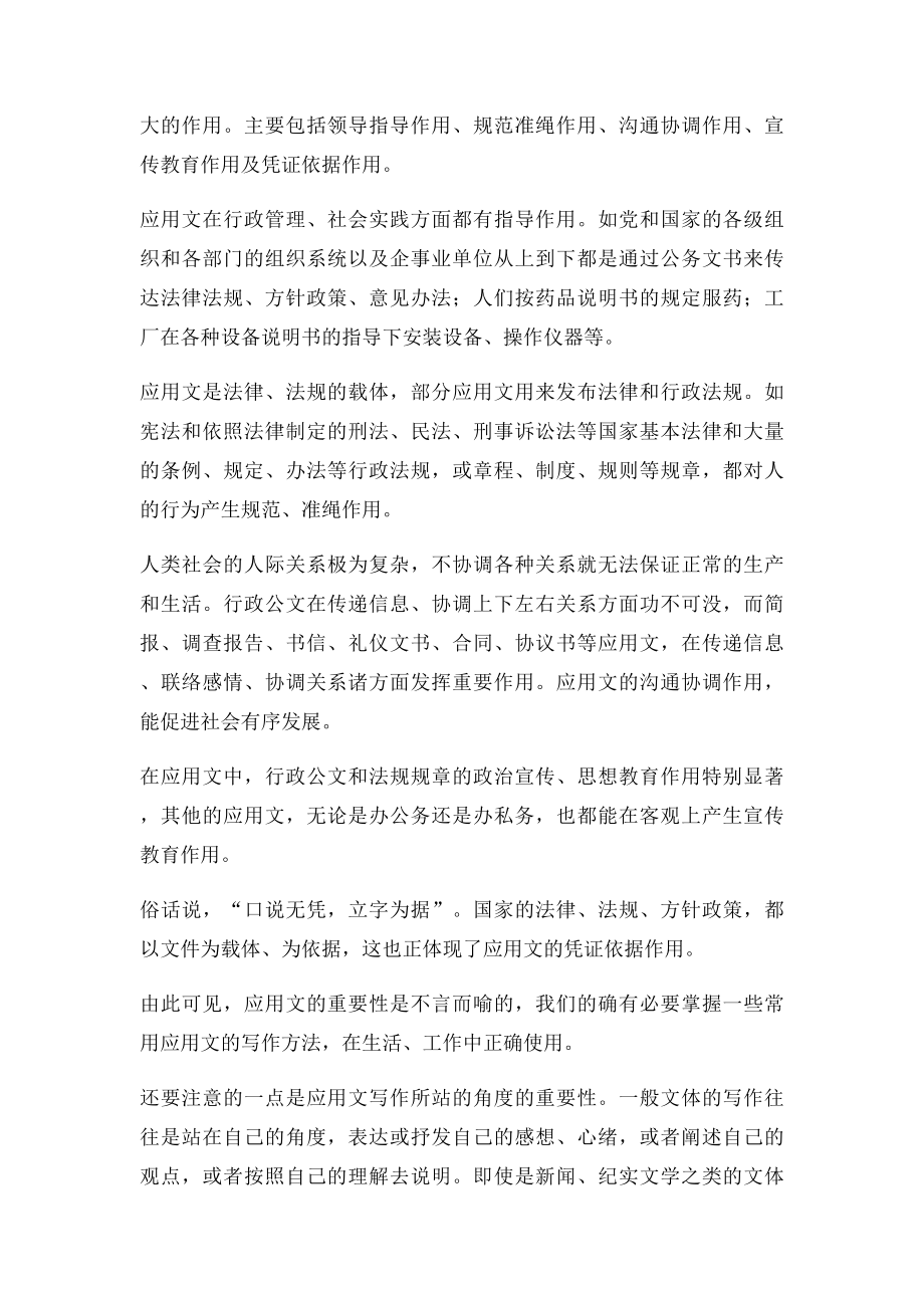 应用文写作课程学习总结(2).docx_第3页