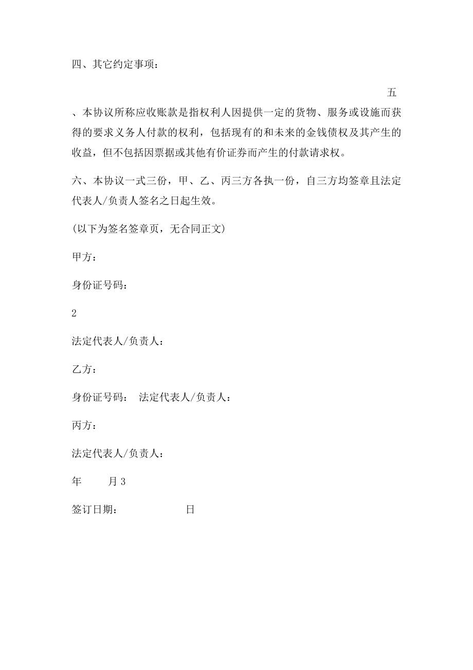 应收账款质押三方协议(1).docx_第2页