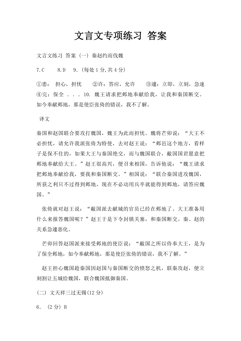 文言文专项练习 答案.docx_第1页