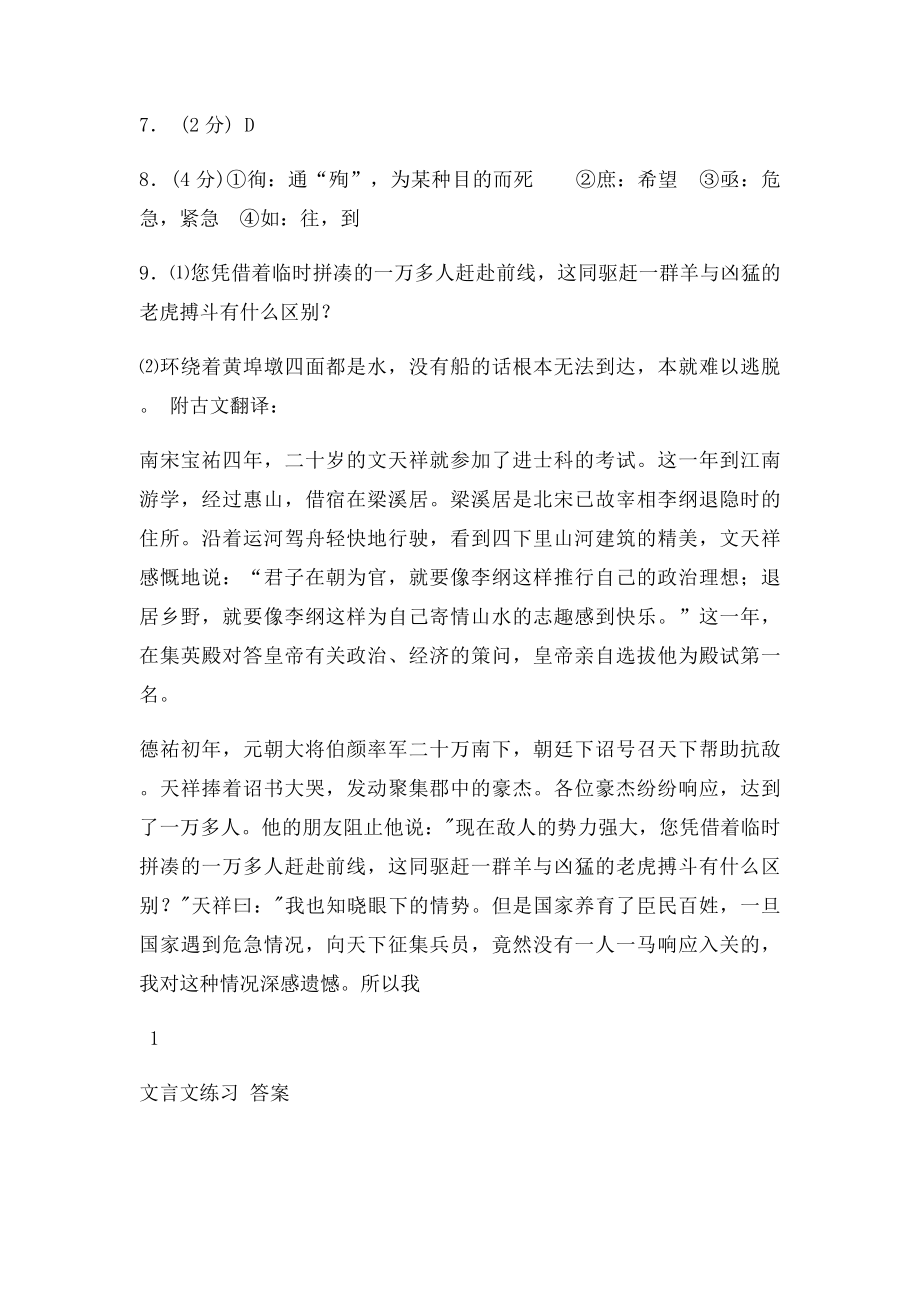 文言文专项练习 答案.docx_第2页