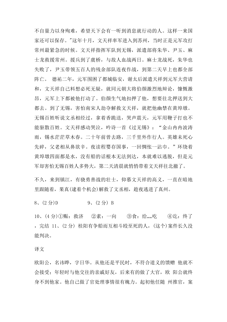 文言文专项练习 答案.docx_第3页