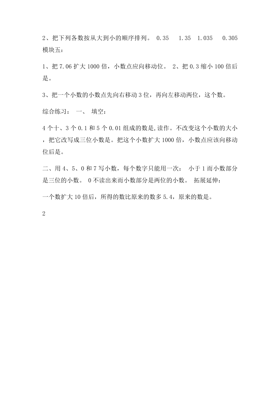 总复习小数的认识练习题.docx_第2页