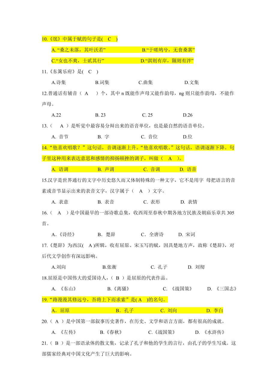 电大开放教育工商管理本科入学测试试题大学语文工商...小抄.doc_第2页