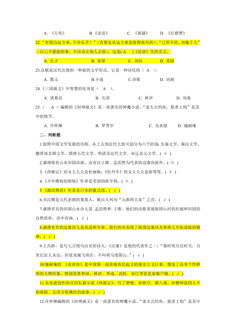 电大开放教育工商管理本科入学测试试题大学语文工商...小抄.doc_第3页