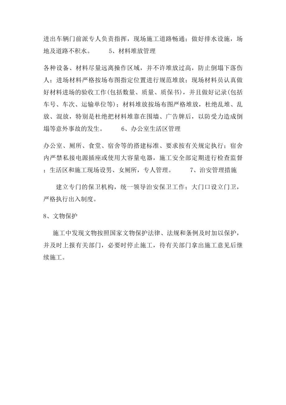 文明施工文物保护保证体系及保证措施.docx_第2页