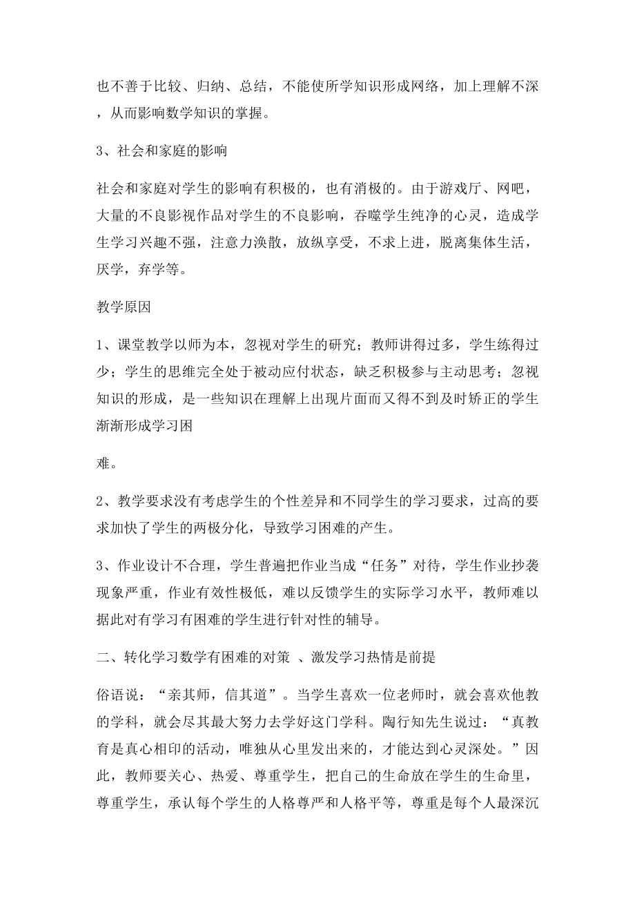 数学学习中有困难的成因及对策.docx_第3页