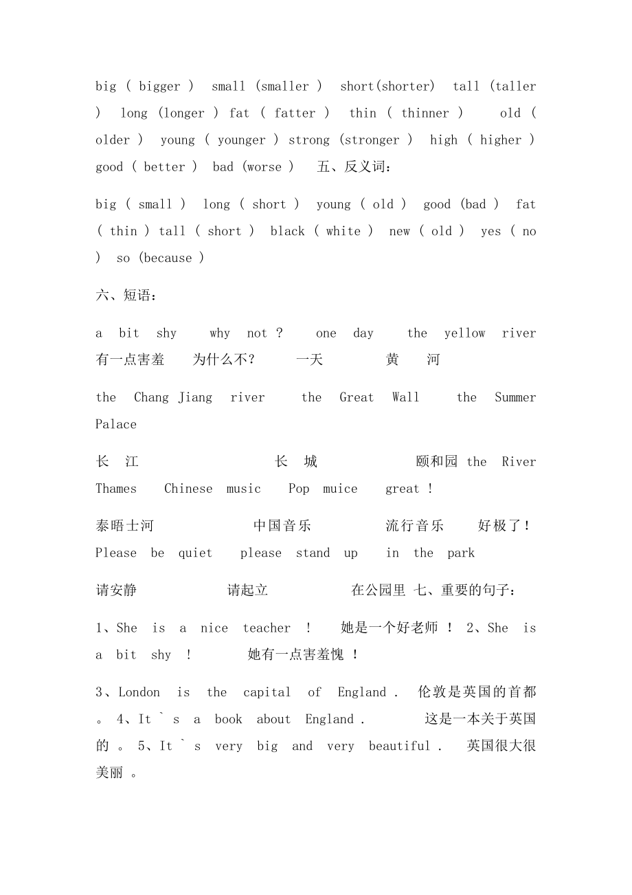 新英语小学四年级下册复习资料(1).docx_第2页