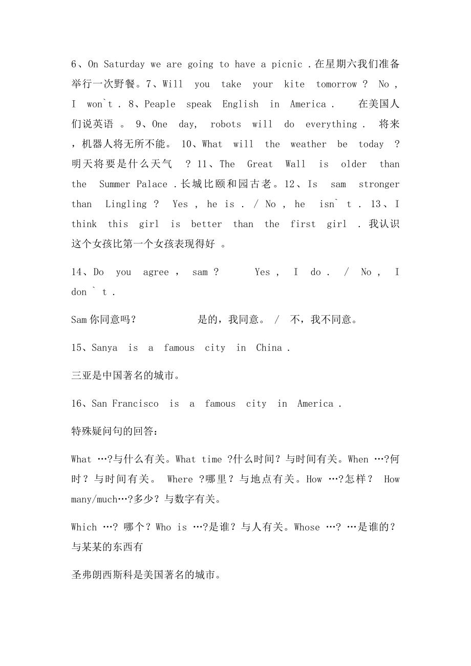 新英语小学四年级下册复习资料(1).docx_第3页