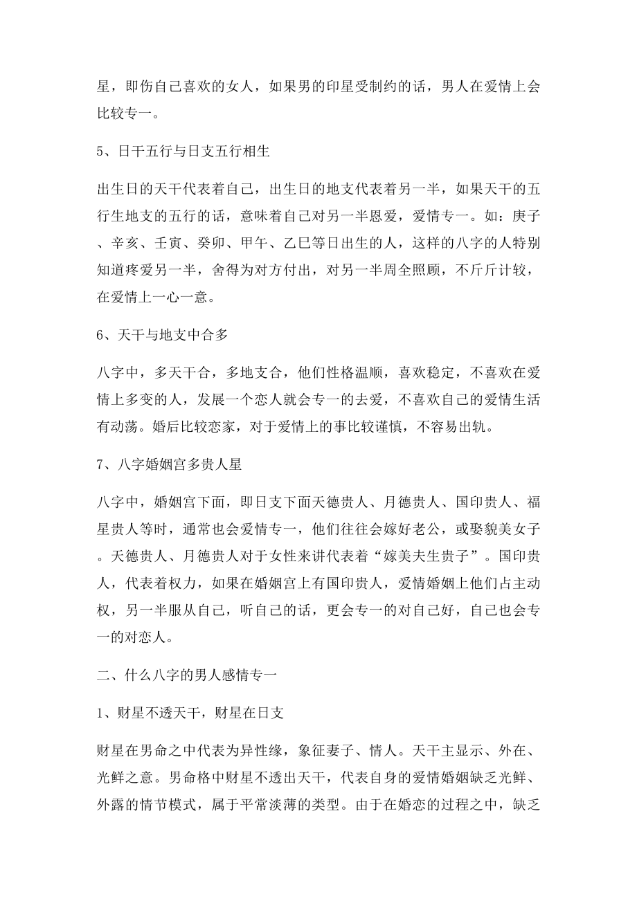 感情专一的字.docx_第2页