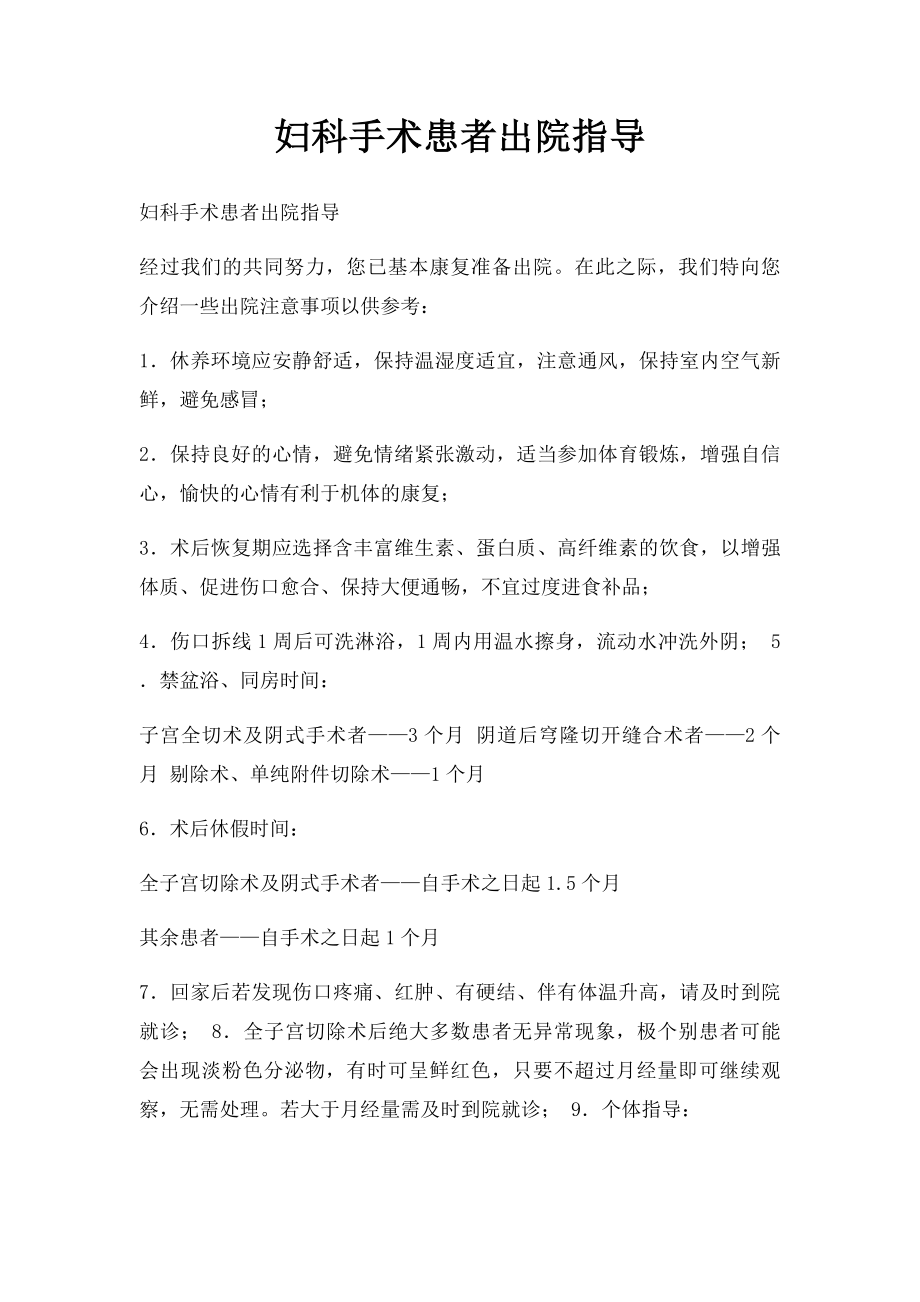 妇科手术患者出院指导.docx_第1页