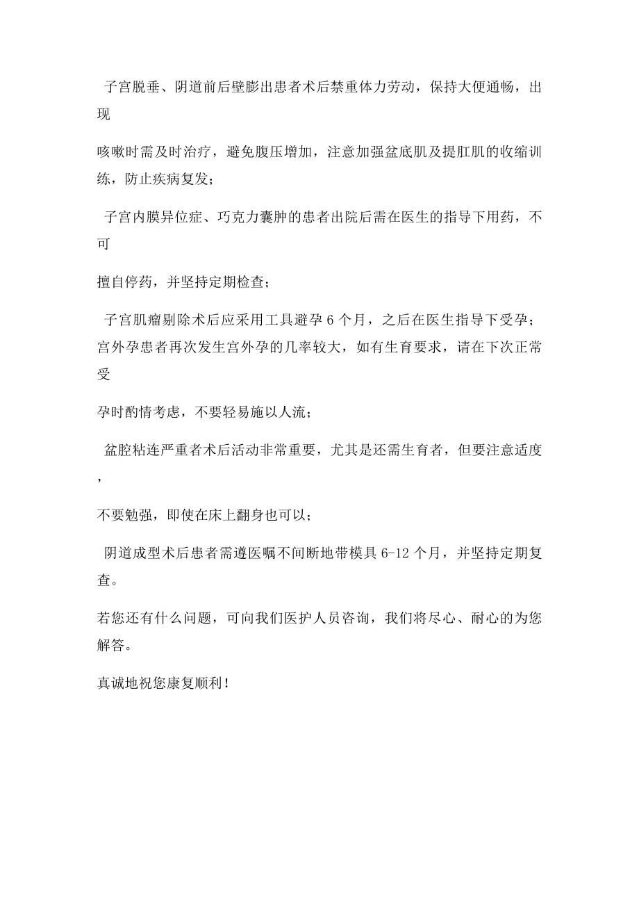 妇科手术患者出院指导.docx_第2页