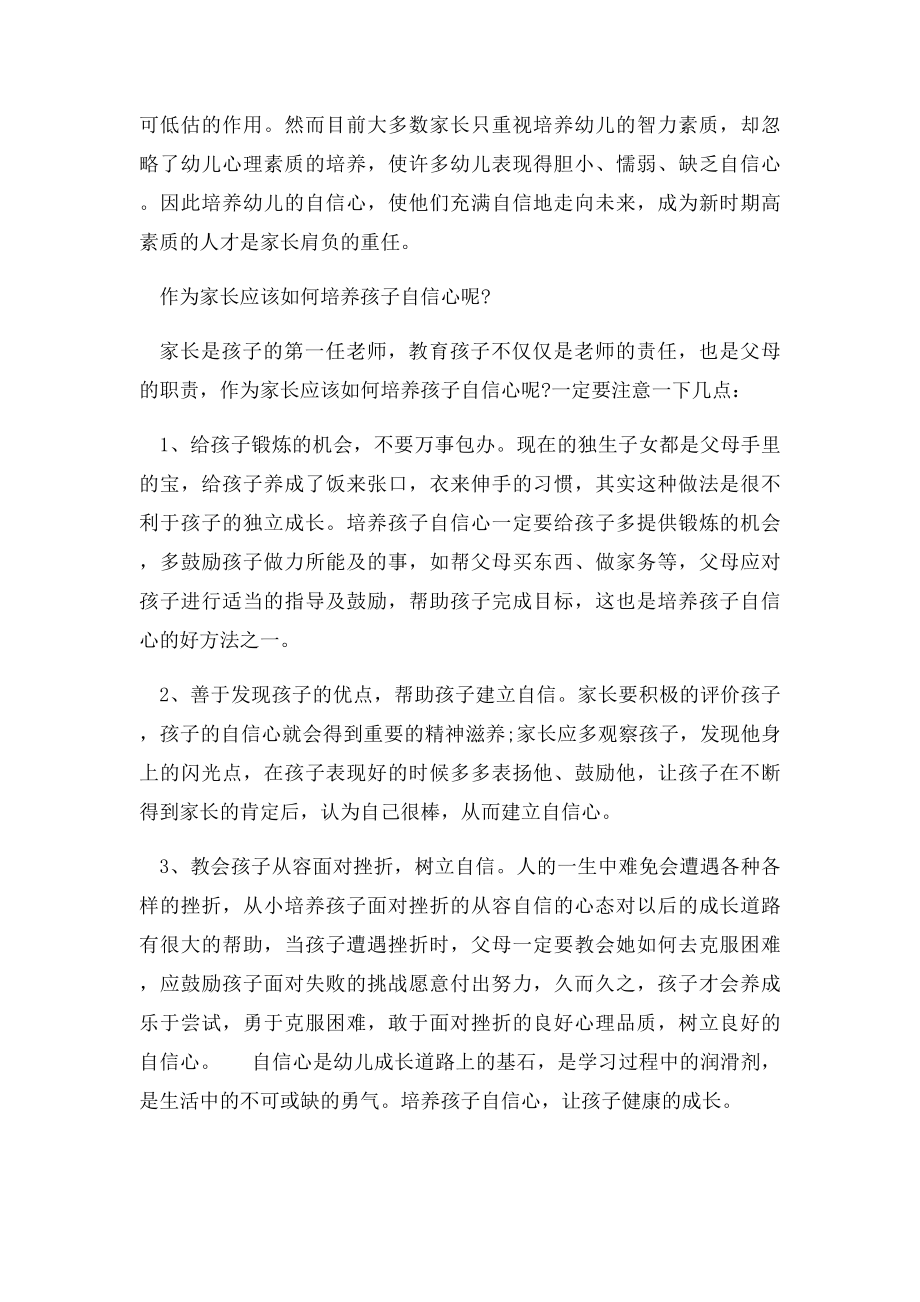 怎样培养孩子的自信心 父母不可不知几大妙招.docx_第2页