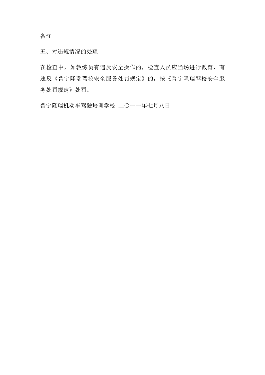 晋宁隆瑞驾校安全检查工作计划.docx_第2页