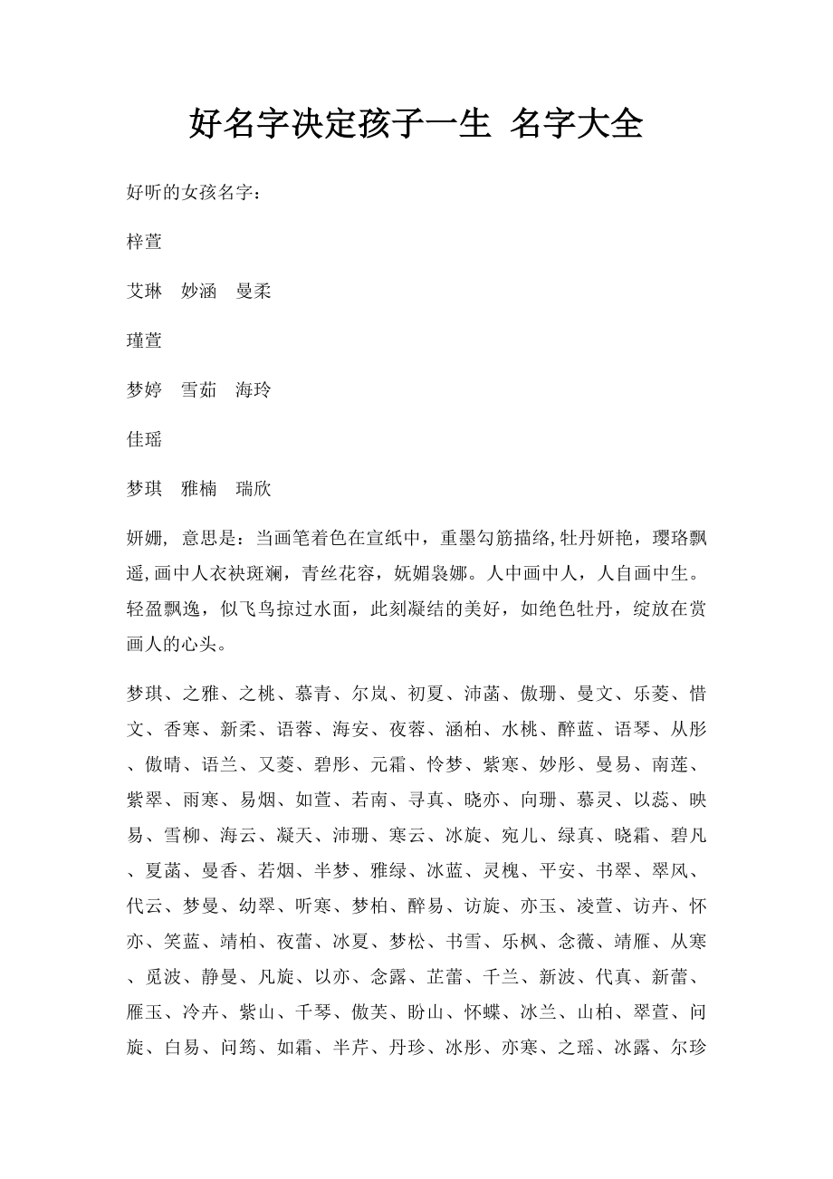 好名字决定孩子一生 名字大全.docx_第1页