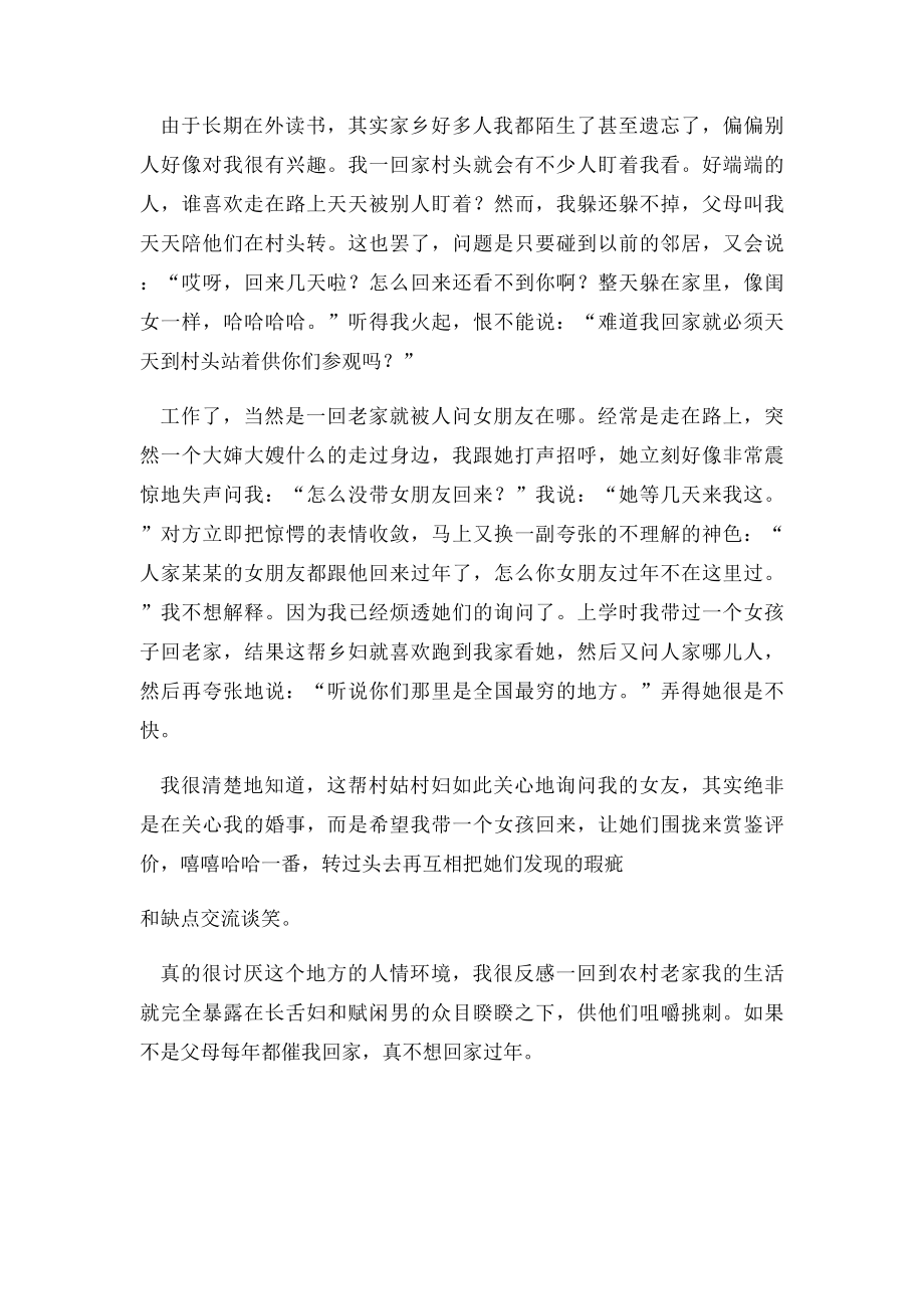 我出身在农村很讨厌农村的人情环境.docx_第2页