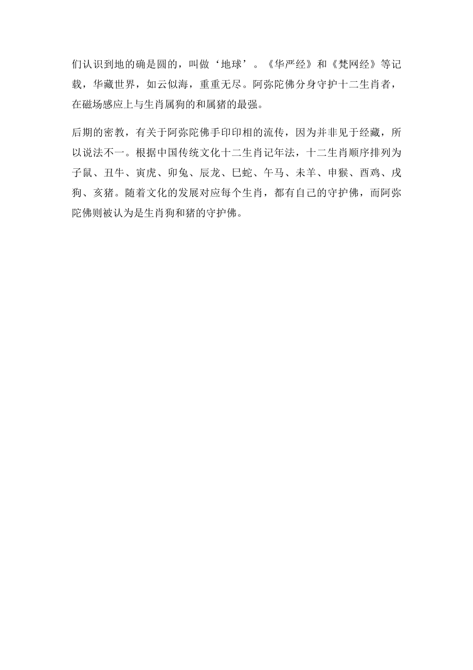 属猪人本命佛是什么.docx_第2页