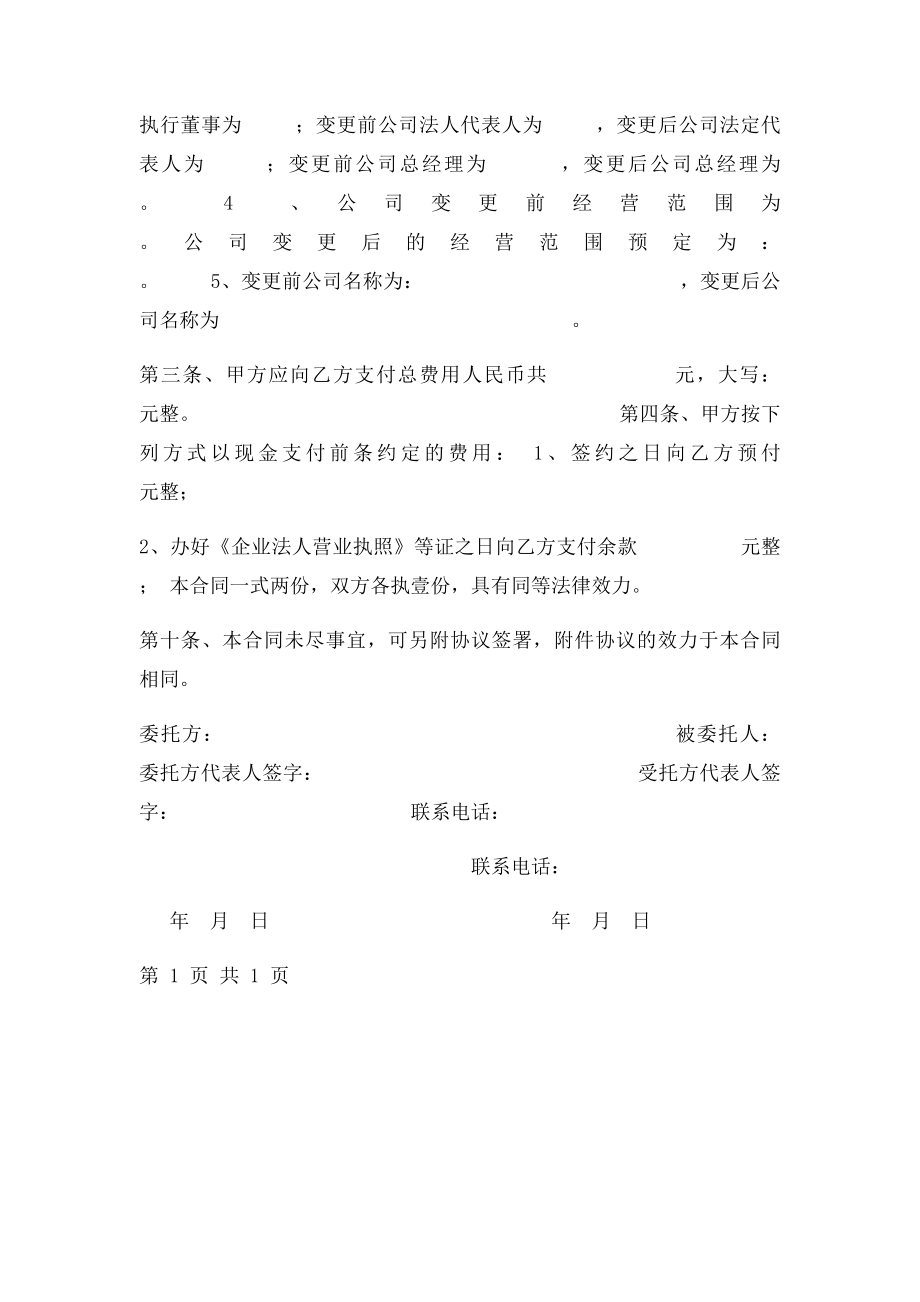 工商变更登记代理合同.docx_第2页