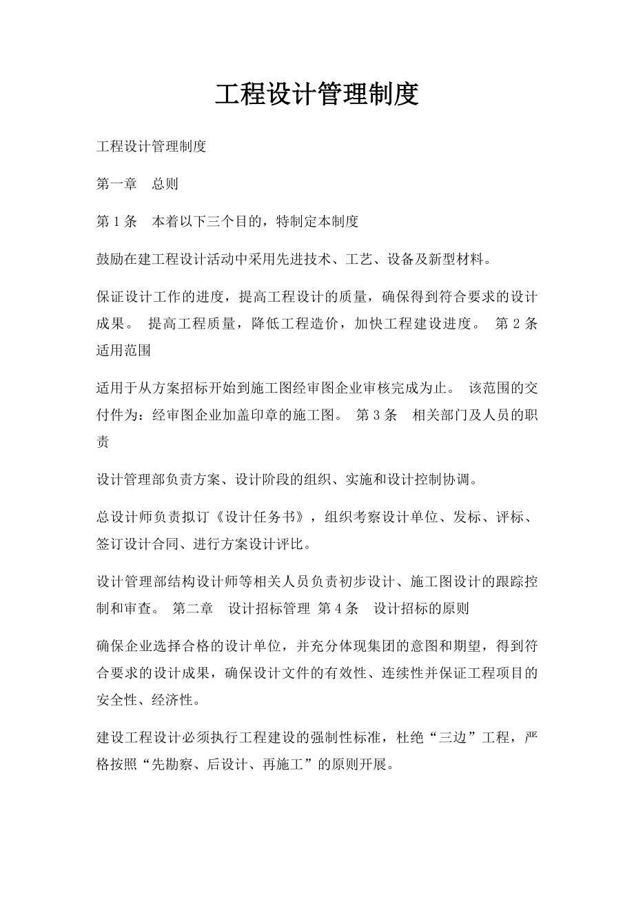 工程设计管理制度.docx_第1页