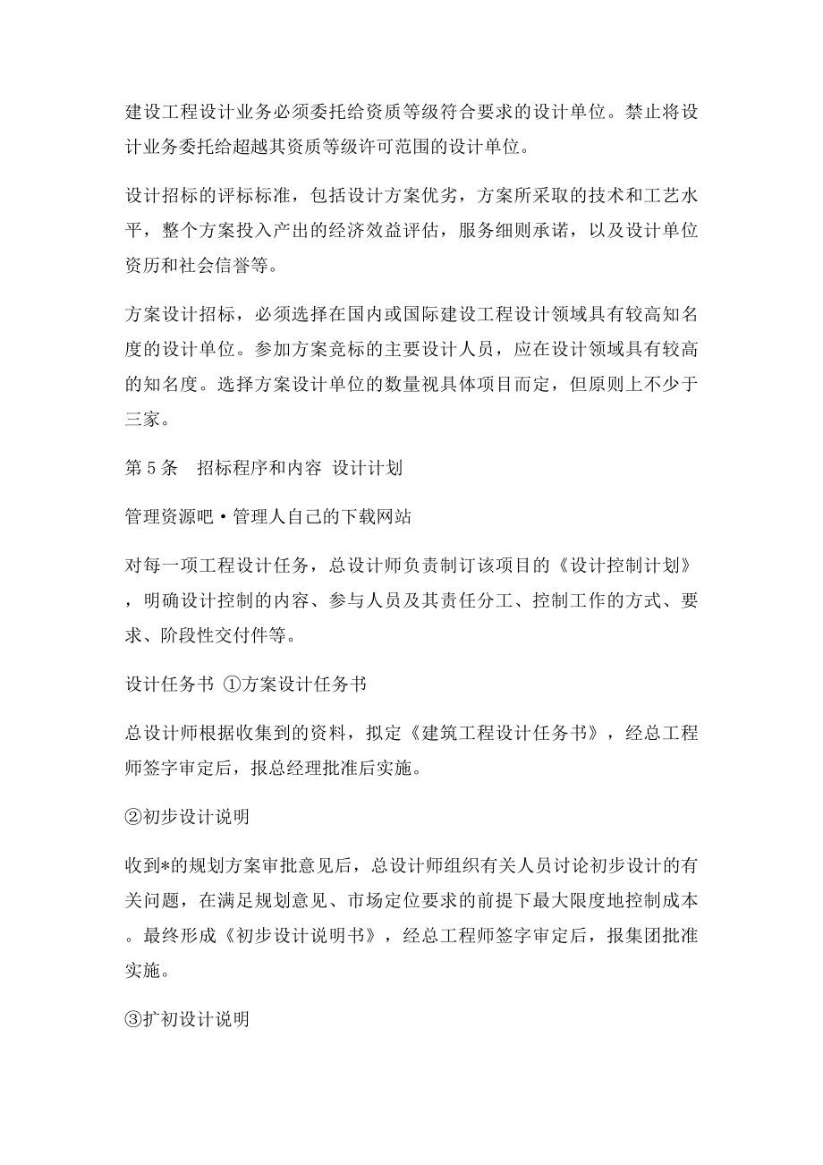 工程设计管理制度.docx_第2页