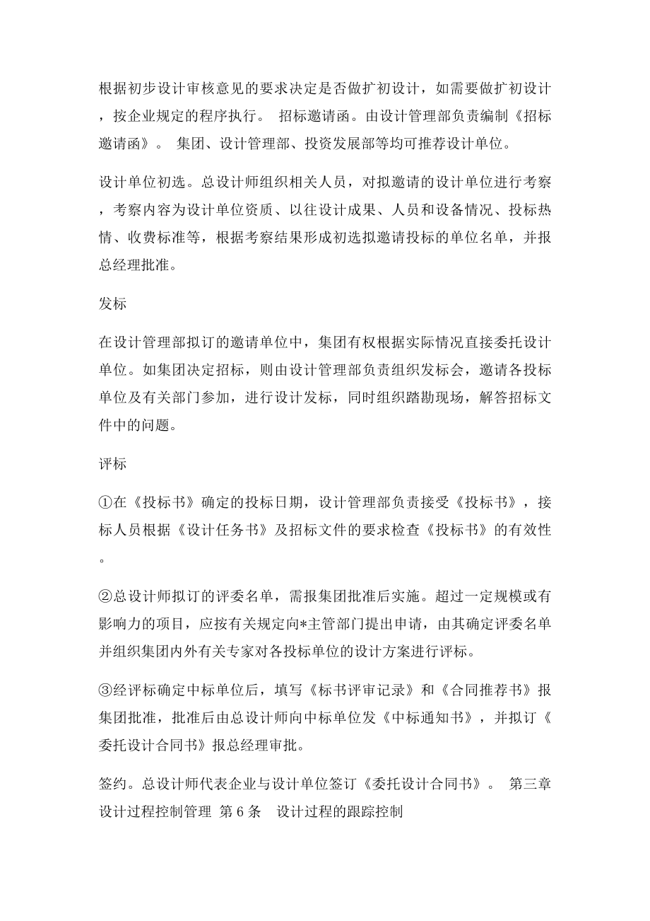 工程设计管理制度.docx_第3页