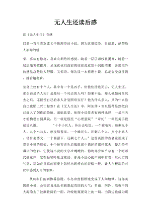 无人生还读后感.docx