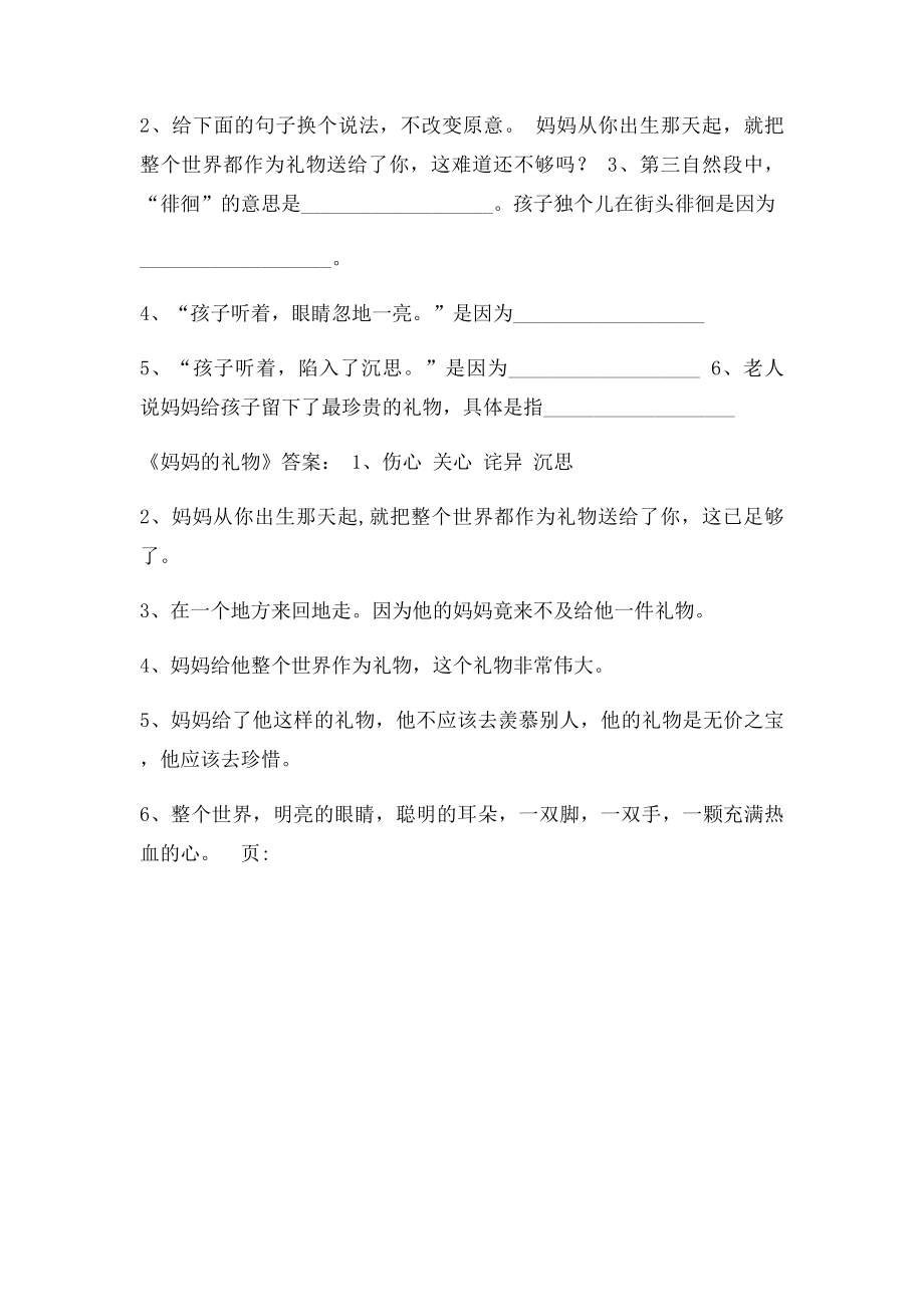 妈妈的礼物 方崇智.docx_第2页