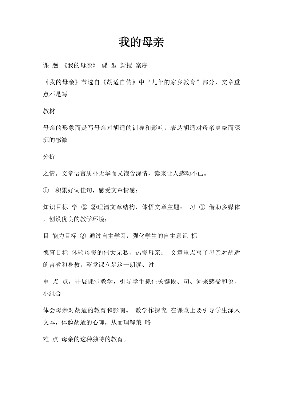 我的母亲(1).docx_第1页