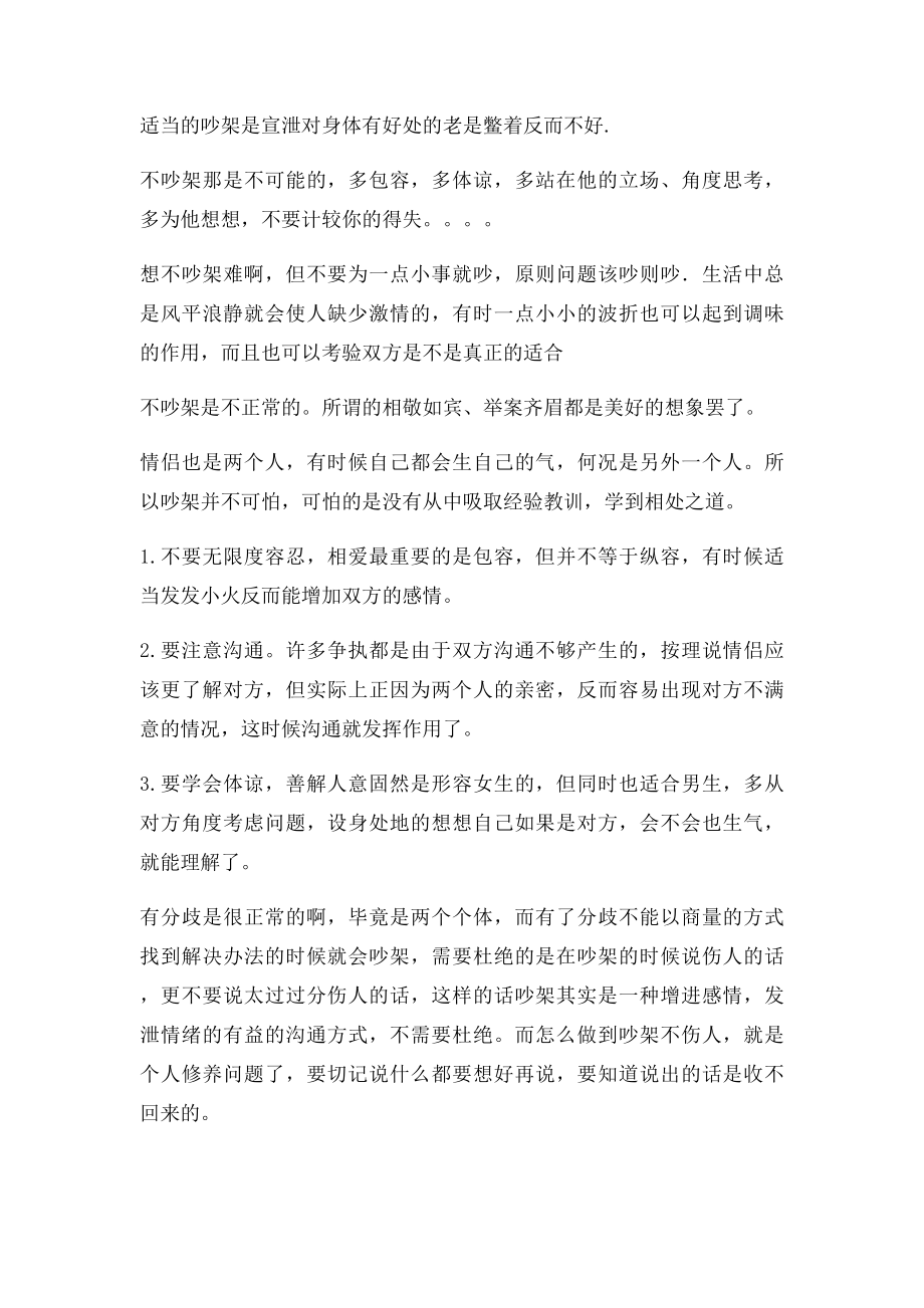 情侣之间吵架原因的分析和解决方法.docx_第2页