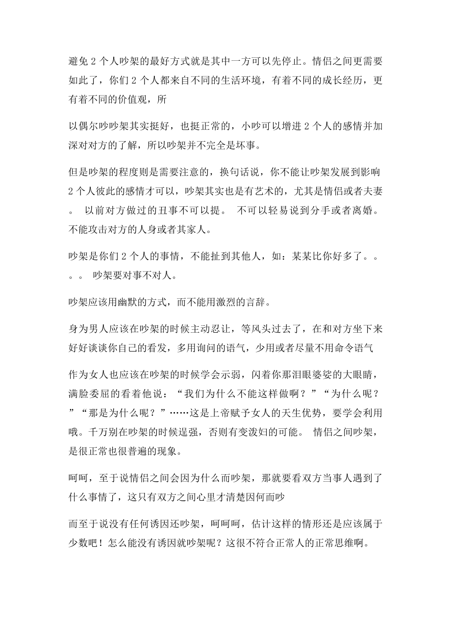 情侣之间吵架原因的分析和解决方法.docx_第3页