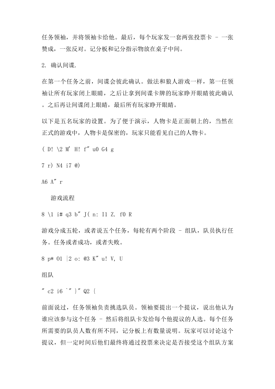 抵抗组织桌游.docx_第2页