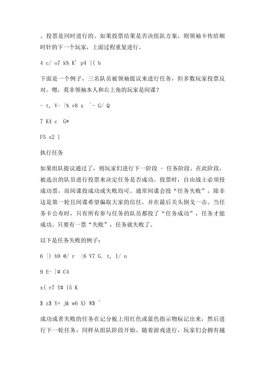 抵抗组织桌游.docx_第3页