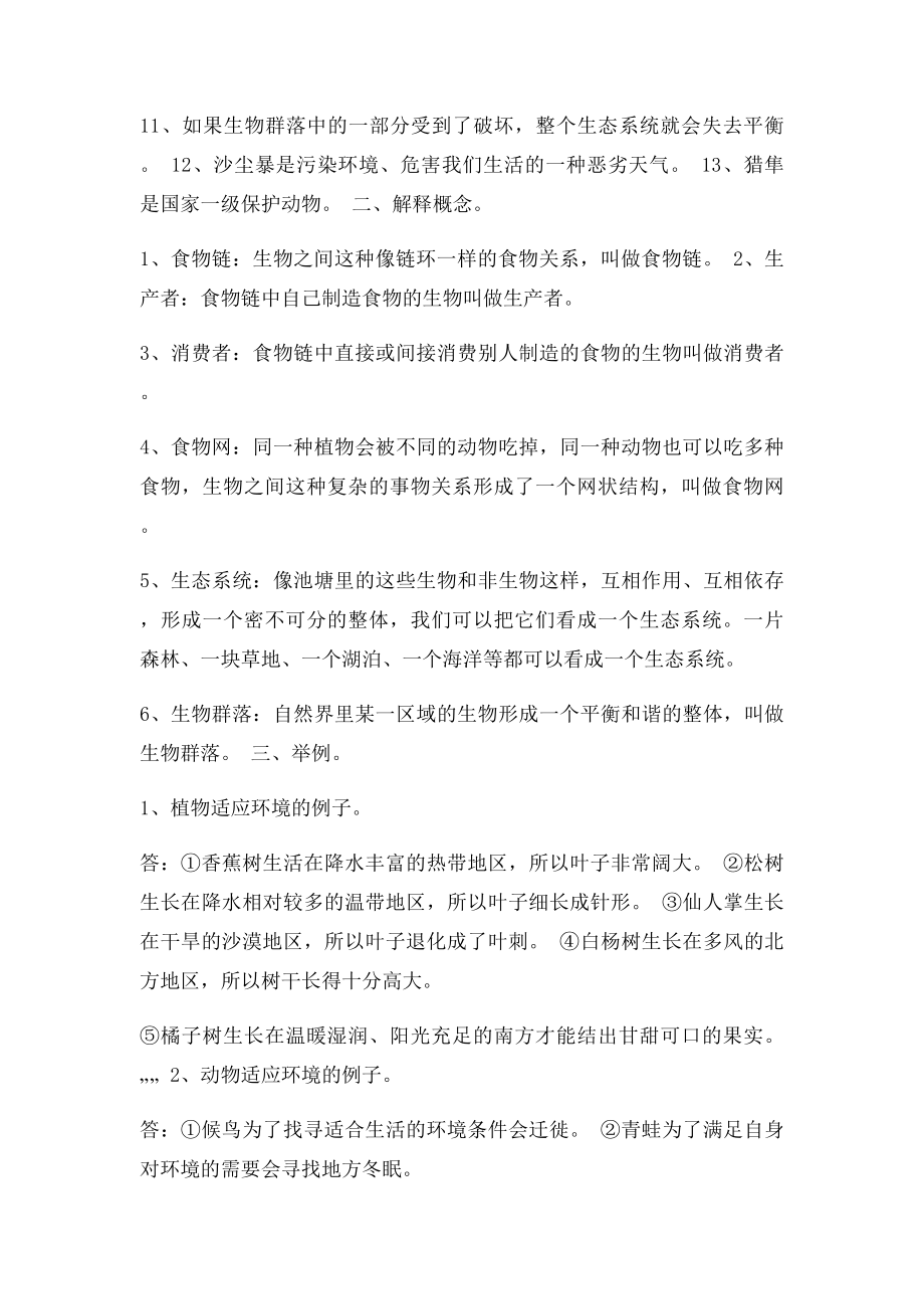 教科小学五年级上册科学概念和知识要点.docx_第2页