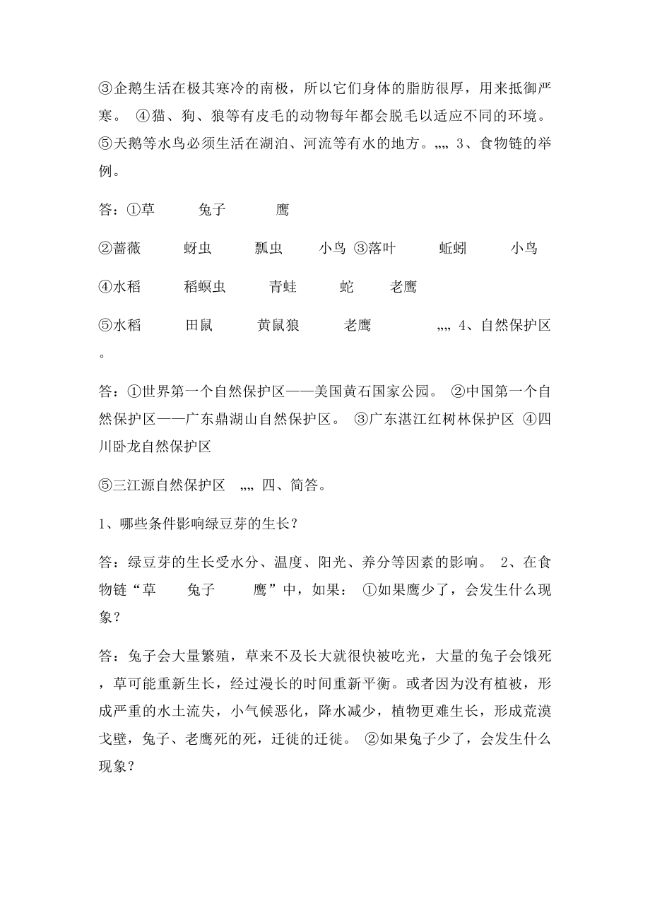 教科小学五年级上册科学概念和知识要点.docx_第3页