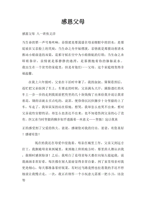 感恩父母(5).docx