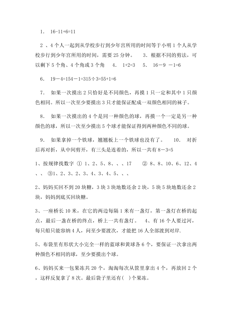 小学二年级奥数题及答案.docx_第2页