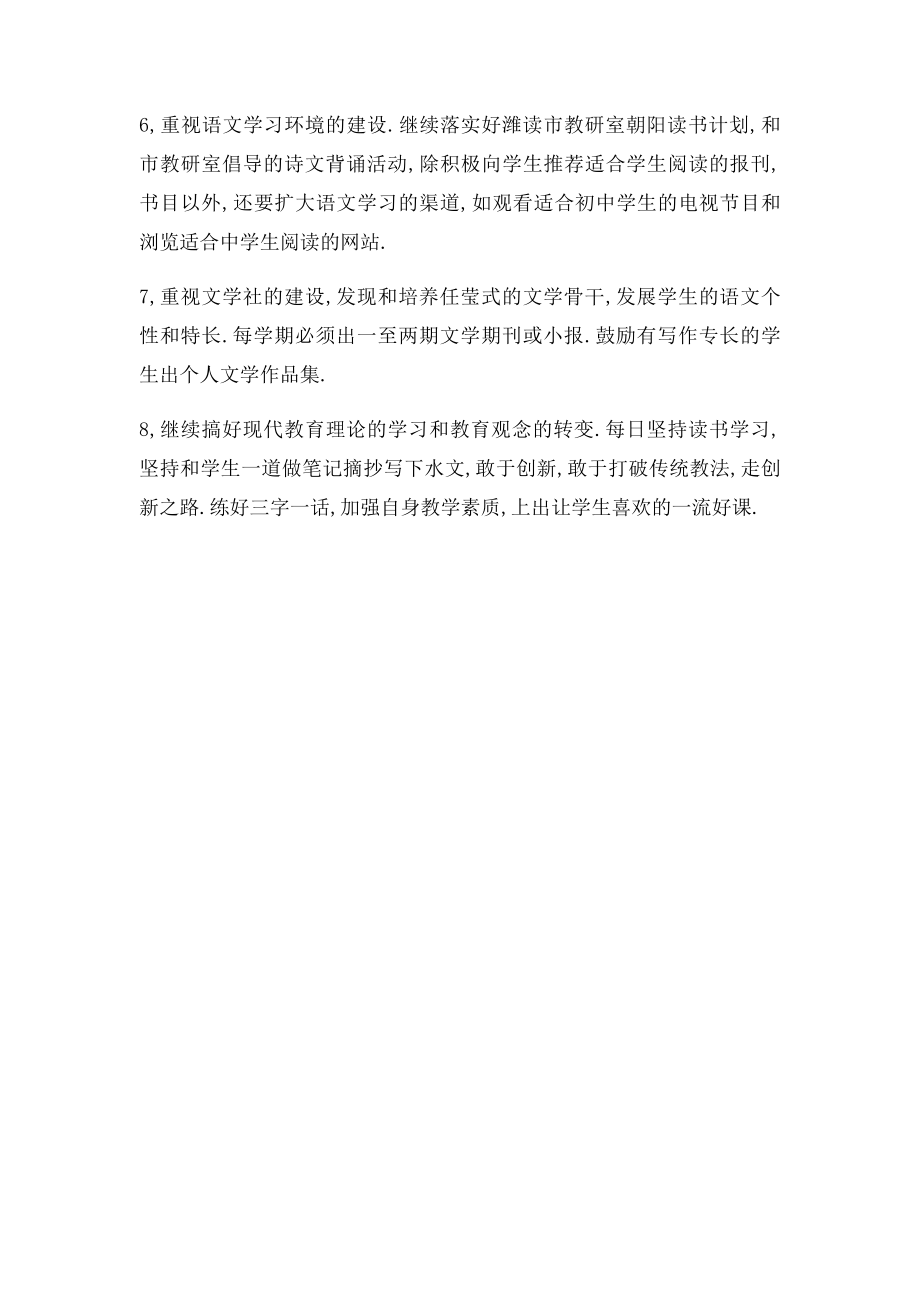 小学语文教学计划.docx_第2页